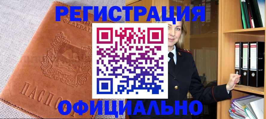 прописка законно в Ивдели